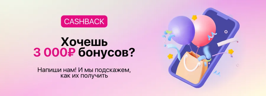 3 000 бонусов за регистрацию